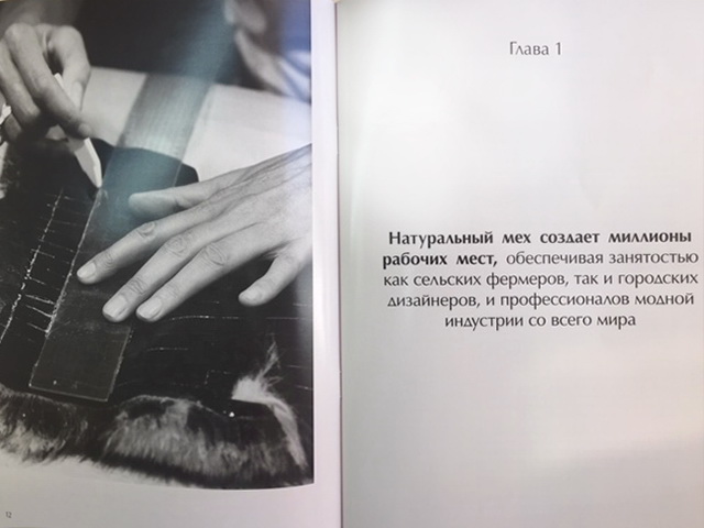 Натуральный мех. Ответственный выбор.
