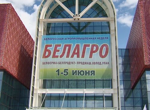 Выставка  Белагро 2021г.